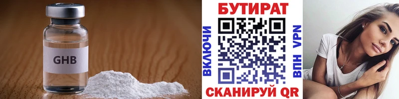 БУТИРАТ BDO Катав-Ивановск